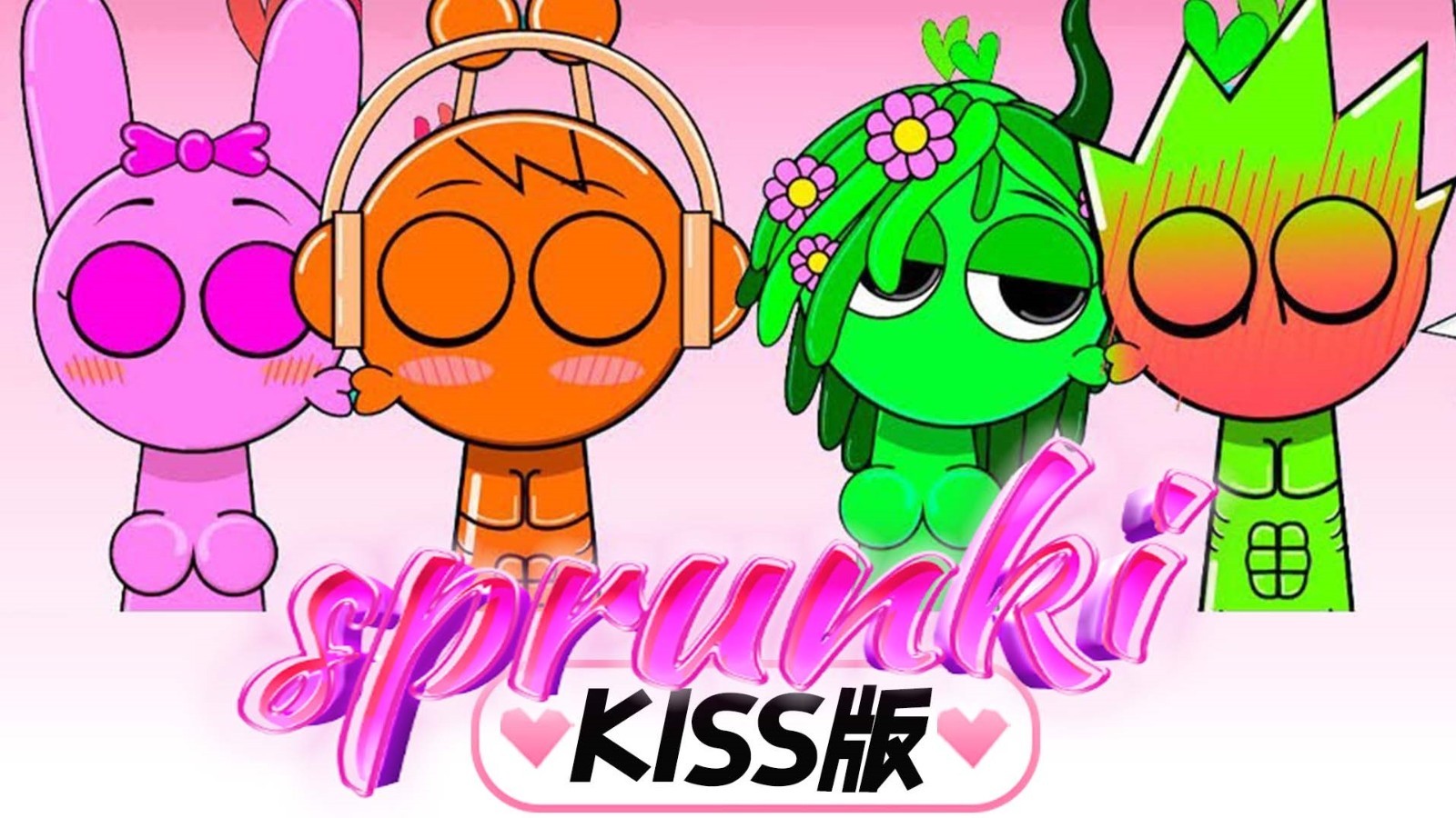 节奏盒子kiss版恋爱模组