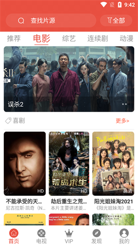 哇哇影视去广告版