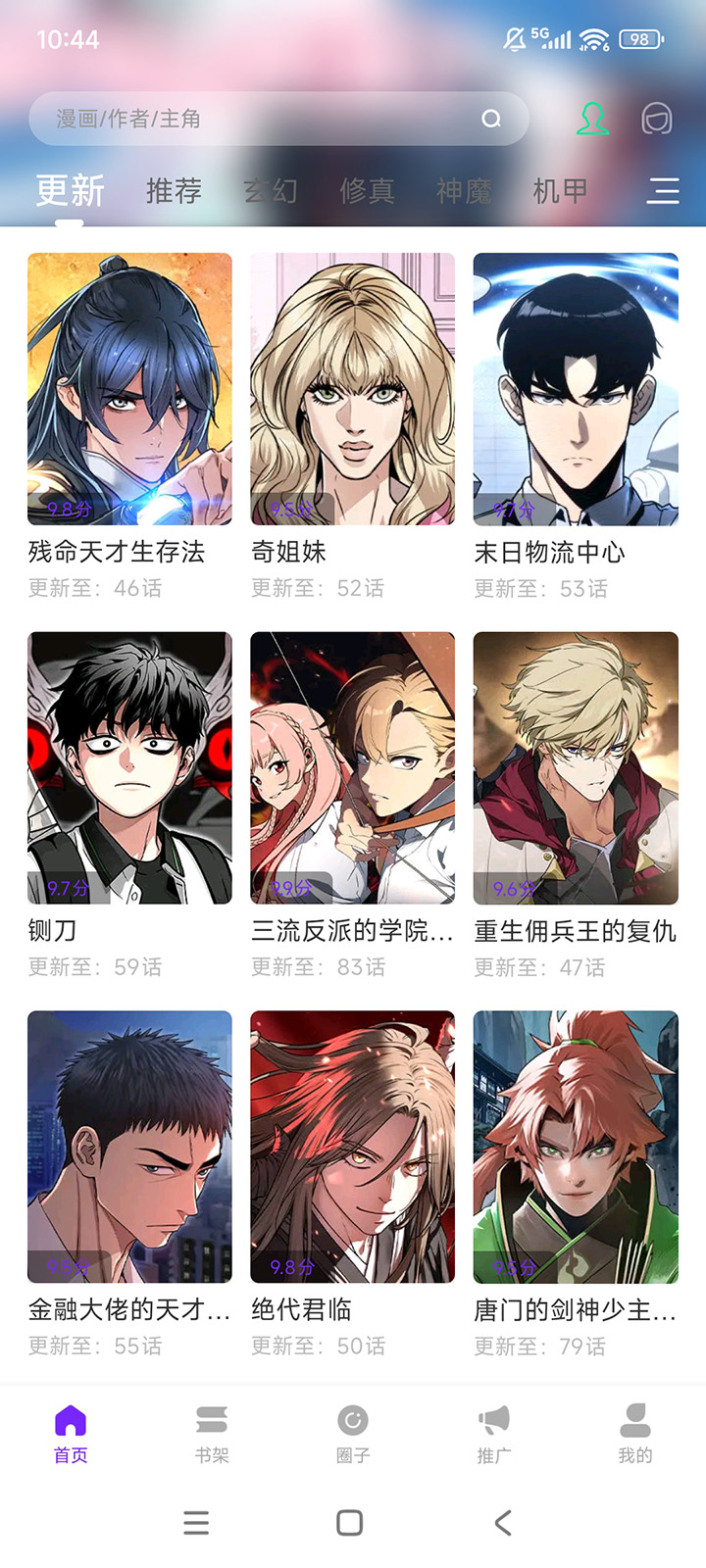 零界绘漫画app免费无广告