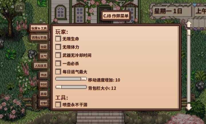 星露谷物语风铃美化版内置CJB菜单