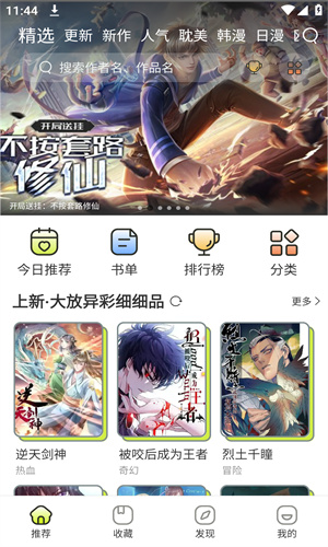 樱花漫画app