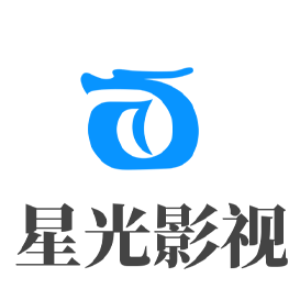 星光影视app