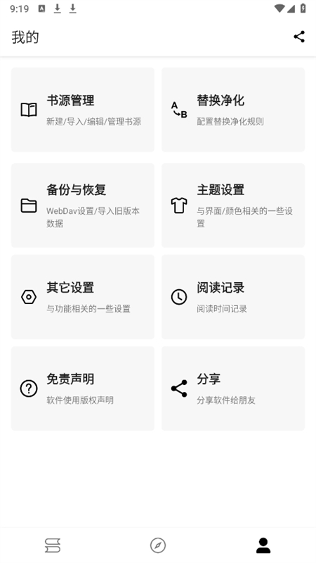 笔风阅读app最新版本