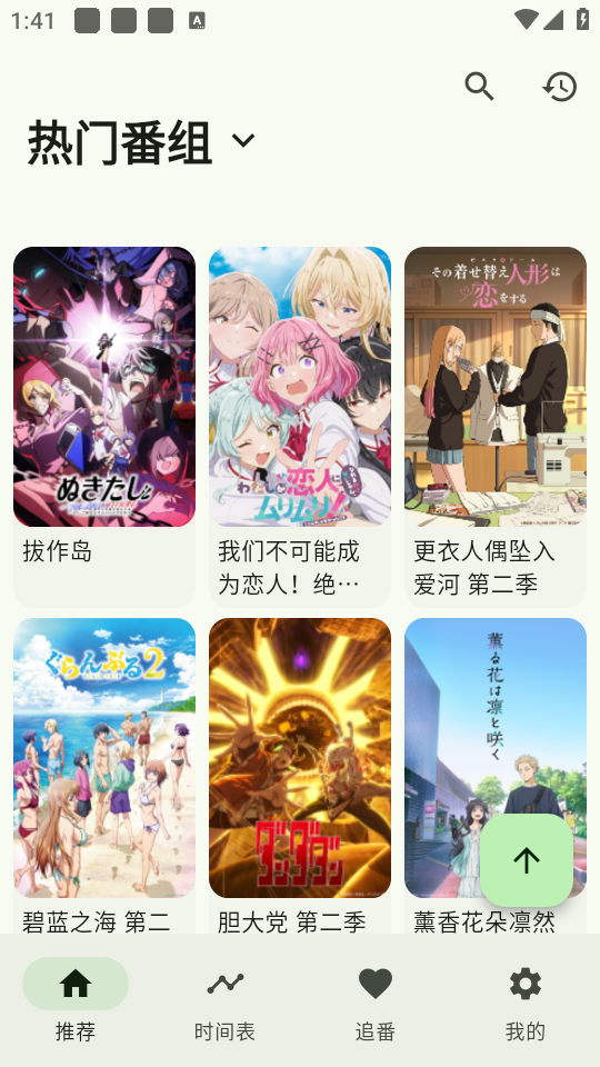 Kazumi动漫软件最新版本