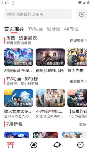 枫叶动漫app