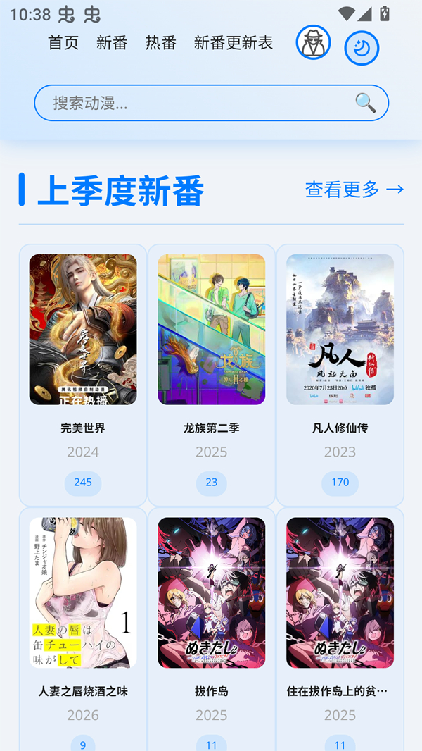 星陨动漫app官网最新版本