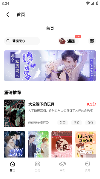 喵乐漫画app正版最新版本