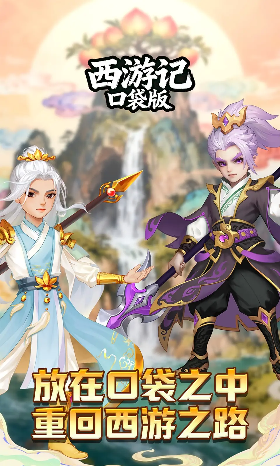 西游记口袋版无限元宝钻石