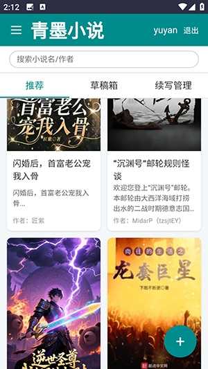 青墨小说官方正版