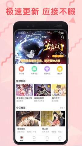 九妖漫画app官方版