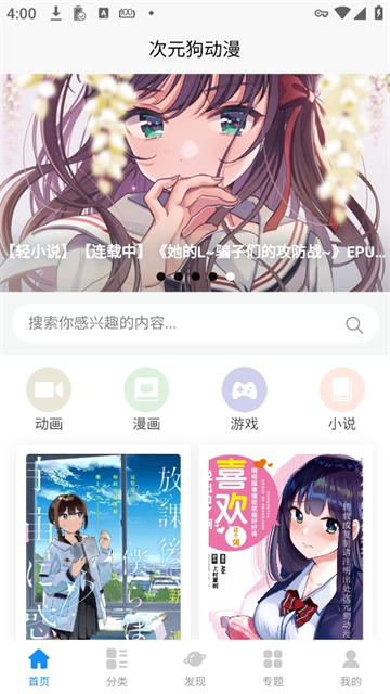 次元狗动漫app最新版本