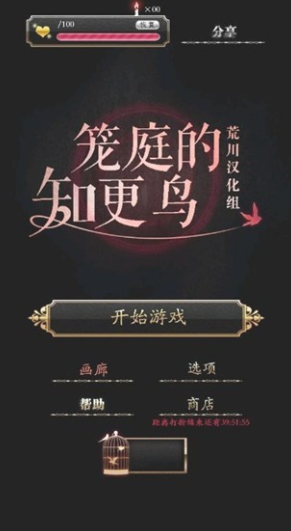 笼庭的知更鸟汉化