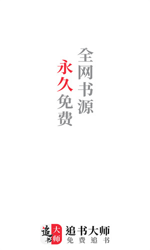 追书大师漫画旧版本无广告版
