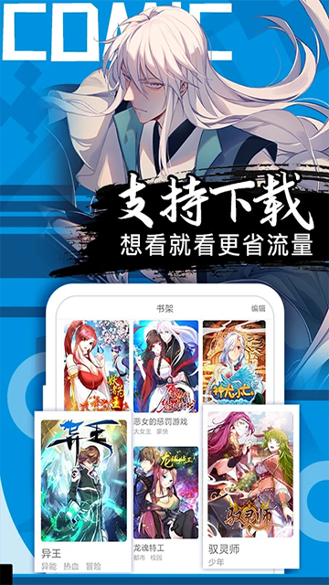 好看漫画app官方版