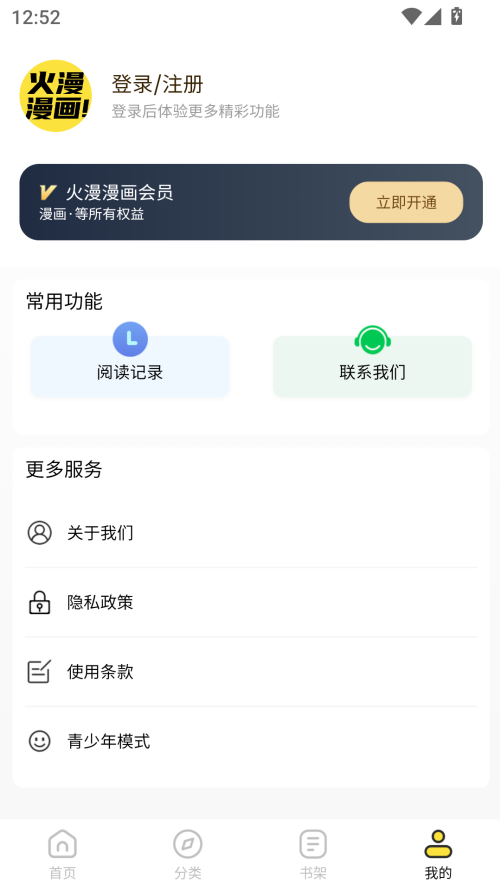 火漫漫画官网