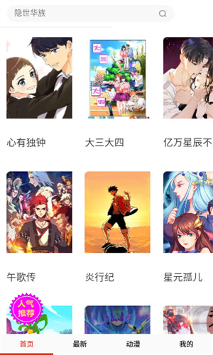 OH漫画app