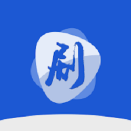 剧白白最新版官方免费