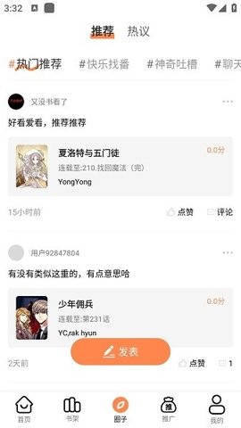 漫漫看漫画官网