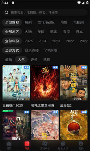 一起看影视官方版