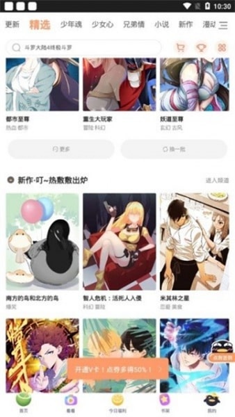 扑飞漫画免费官方