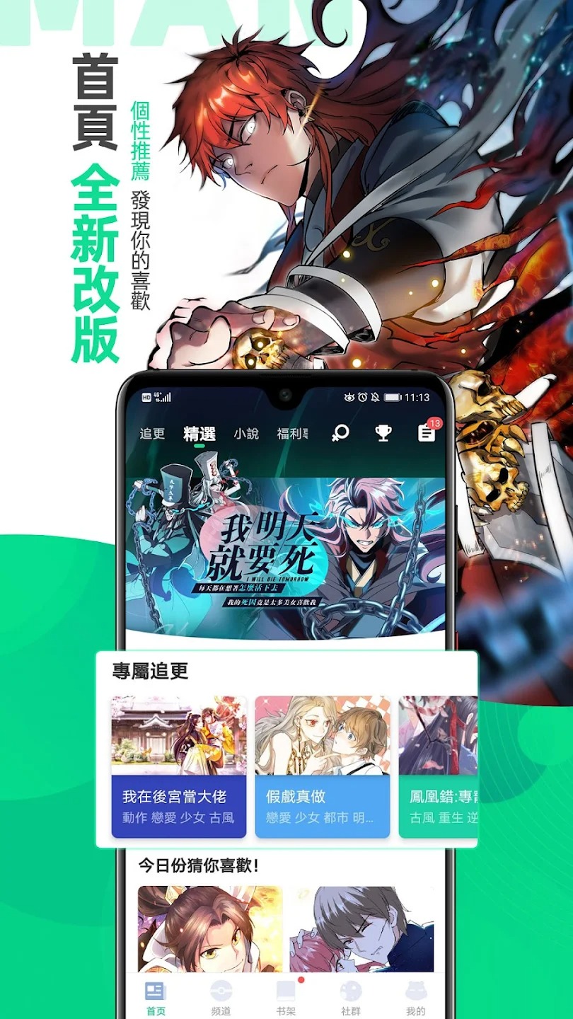 漫咖漫画app最新版免费