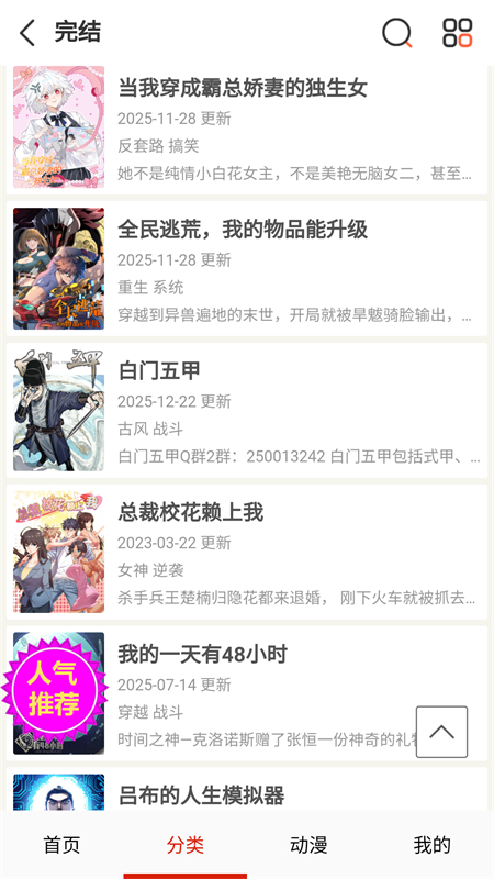 闪读漫画app