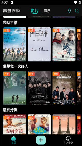 青蛙视频app