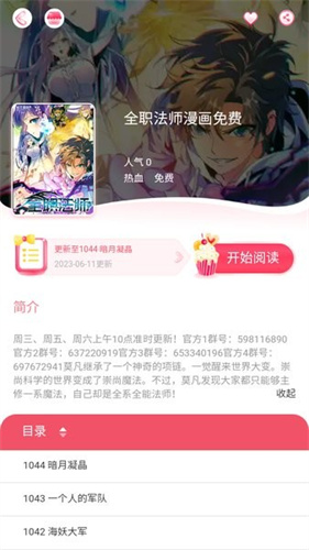 好漫8app