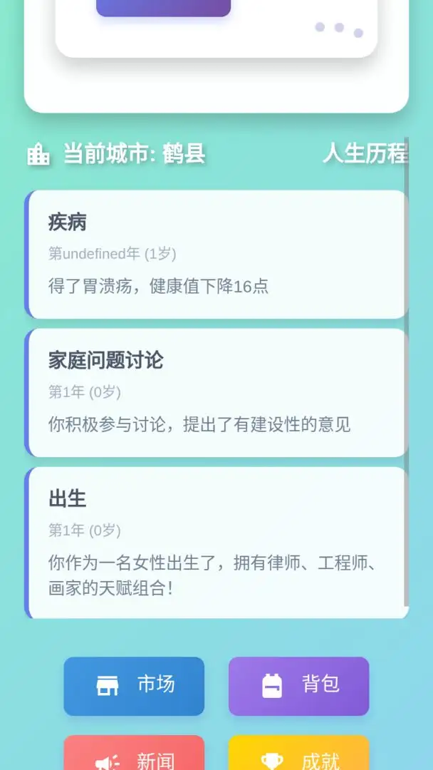 人生模拟器属性全满无广告