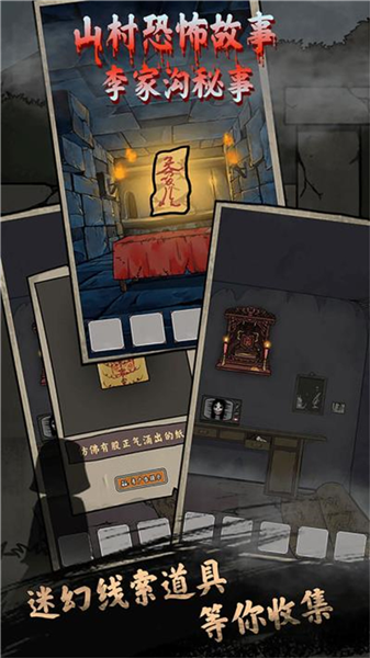 山村老屋鬼嫁衣无广告