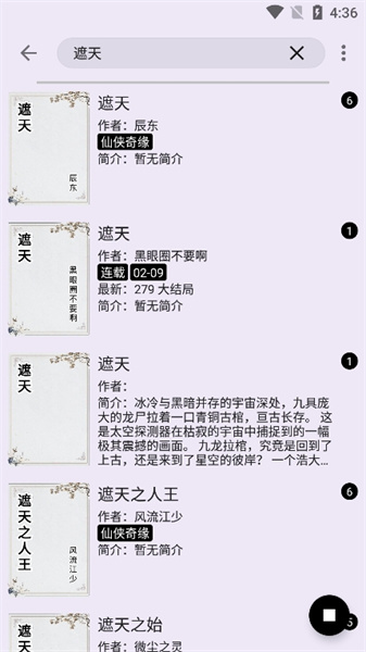 笔尖小说app