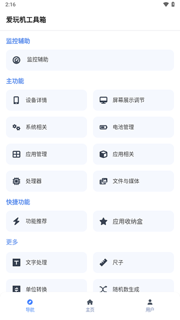 爱玩机工具箱免费