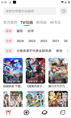 枫叶动漫app