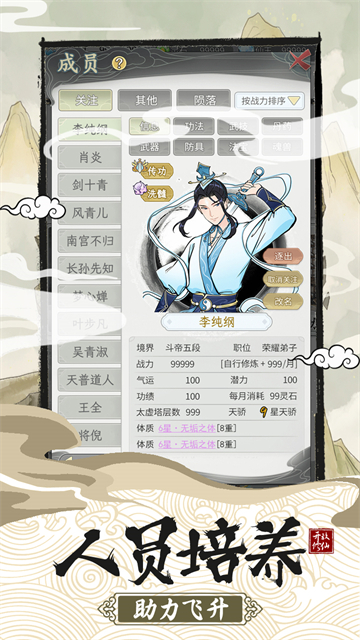 不一样的修仙宗门2无限仙玉版