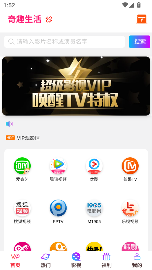 奇趣影视app官方