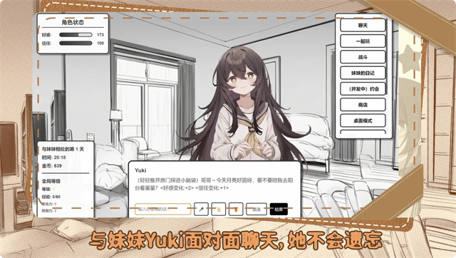 妹居物语汉化版