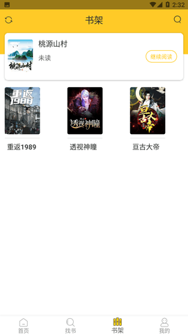 无敌小说软件