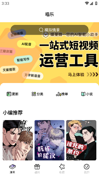 喵乐漫画app正版最新版本