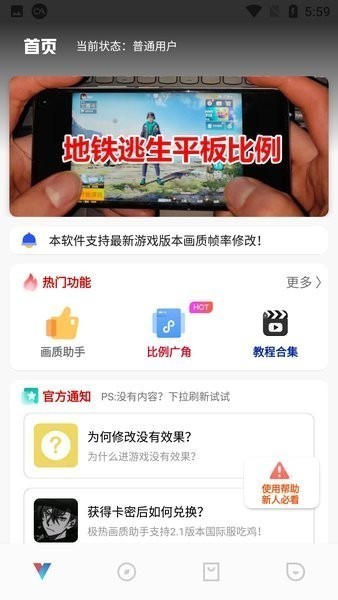 极热画质助手手机版