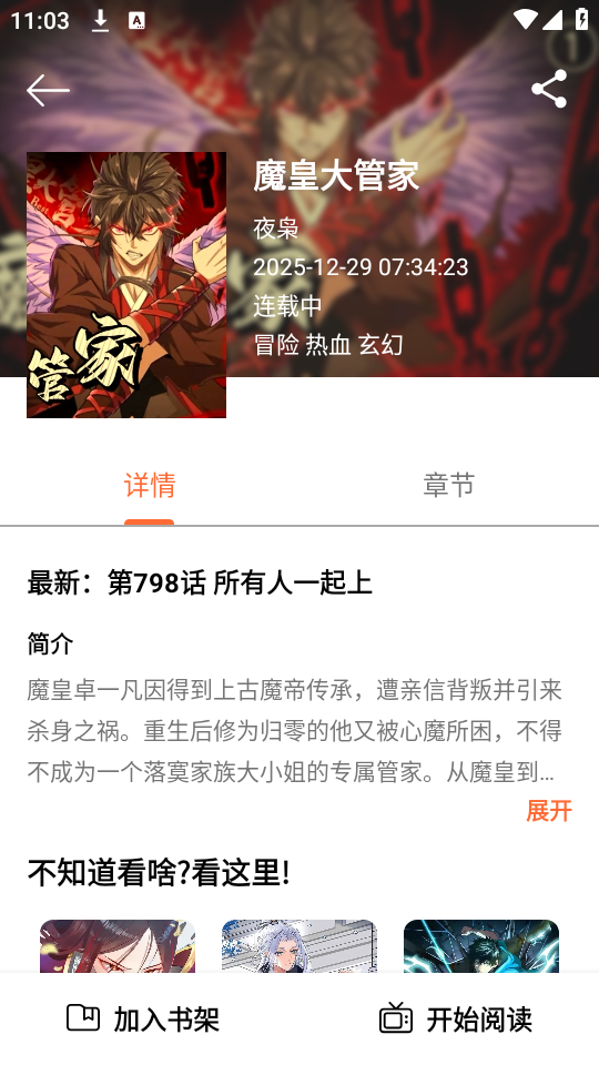 轻漫岛漫画app免费
