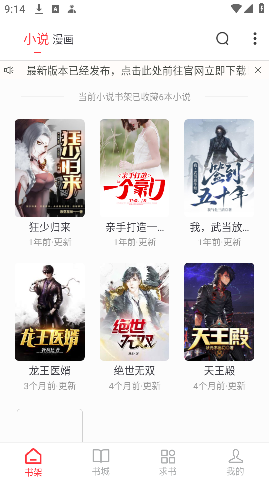 快搜小说安卓版