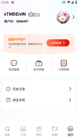 妖精漫画app安卓版