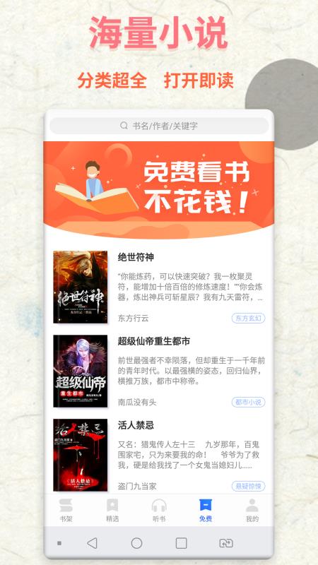 书屋小说app