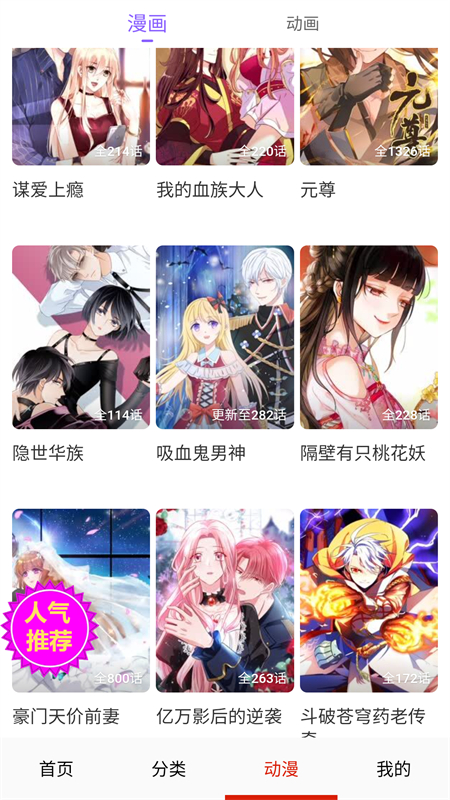 闪读漫画app