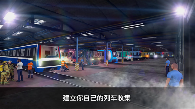 地铁模拟器3d无限金币版