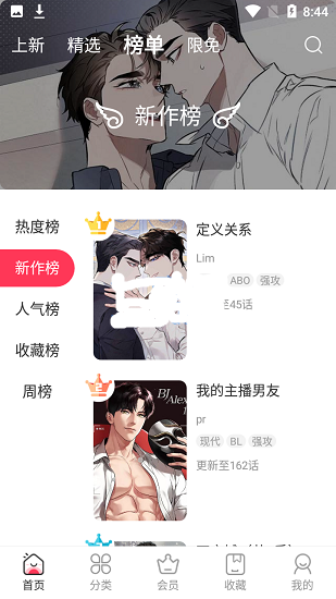 鱿鱼漫画app