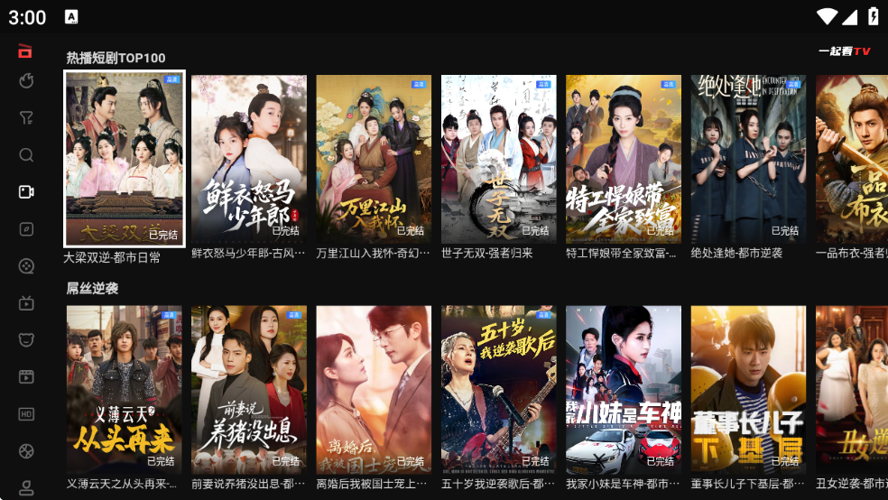 一起看TV官方app电视版2.3.5