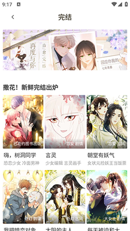 漫画码官方app