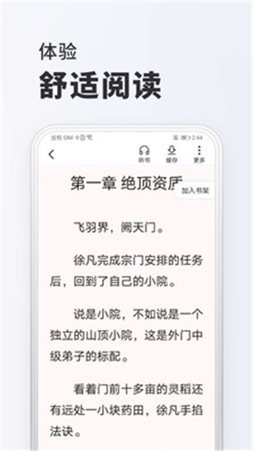 全免小说app官方