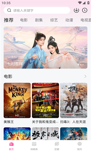 aifan追剧免费版